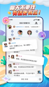 派派同城交友聊天安卓直装版图2