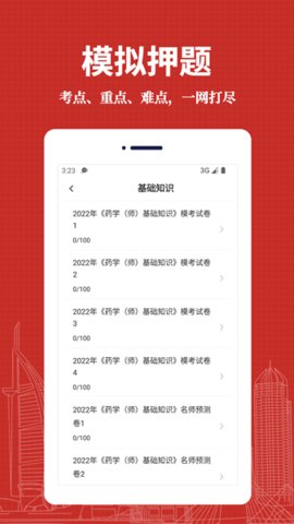 初级药师易题库官方版图3