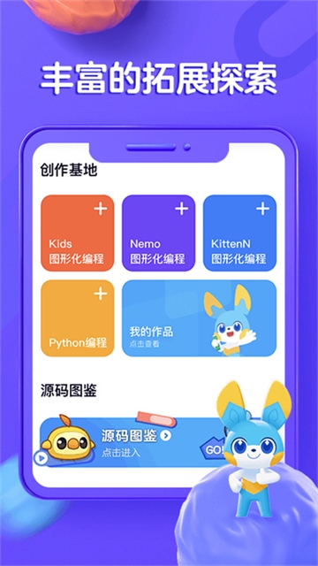编程猫在线平板官方版图2