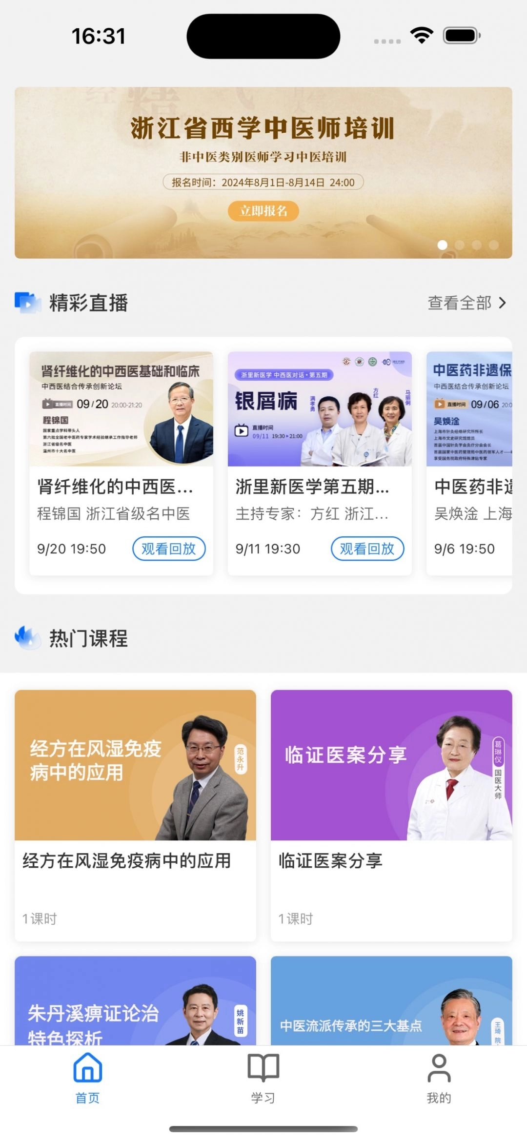 国民学国医官方正版图3