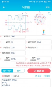 数控车工计算器原版图4