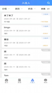 好房管家安卓版图4