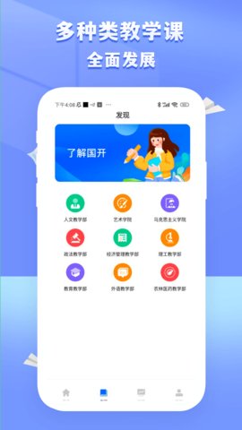 国开在线考试手机正版图2