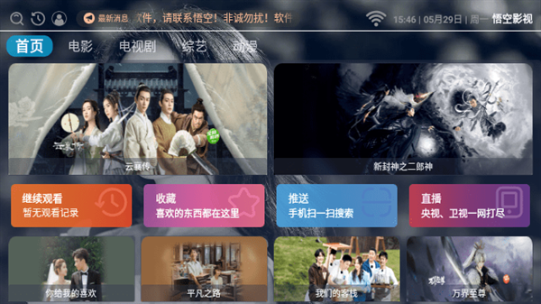 悟空影视通用版图1