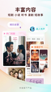 番茄小说听书版图1