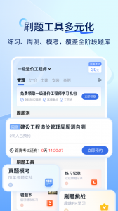快题库最新版图3