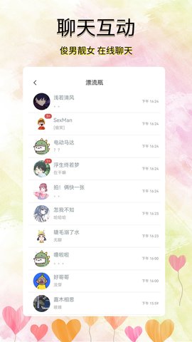 寻觅漂流瓶正版图4