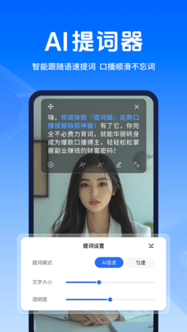 提词蛙免费版图4