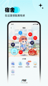 闪动校园官方版图4