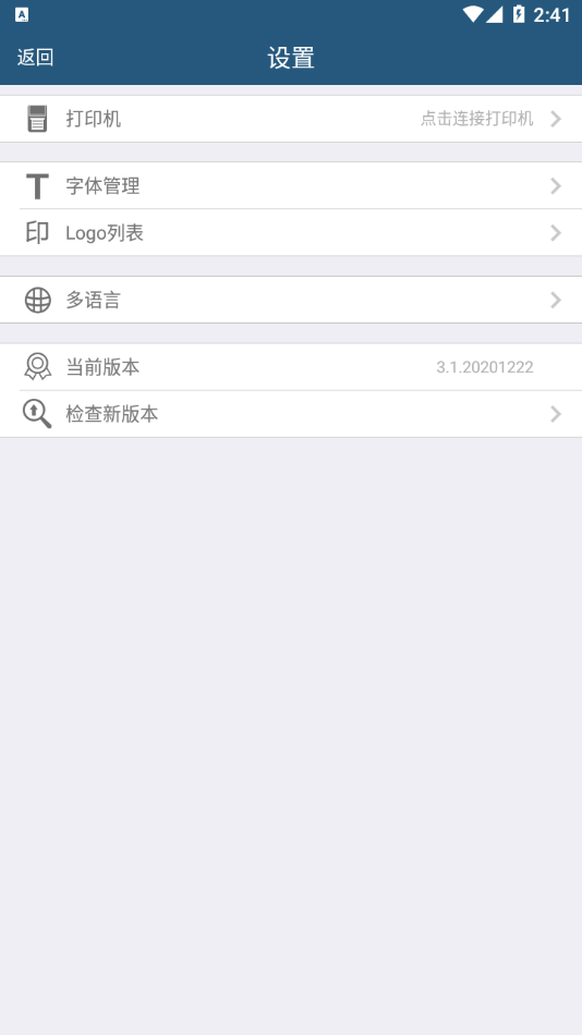 普趣打印官方版图2