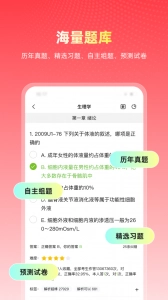 医考帮直装版图2