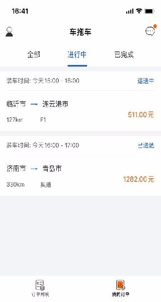 车拖车司机端手机正版图3