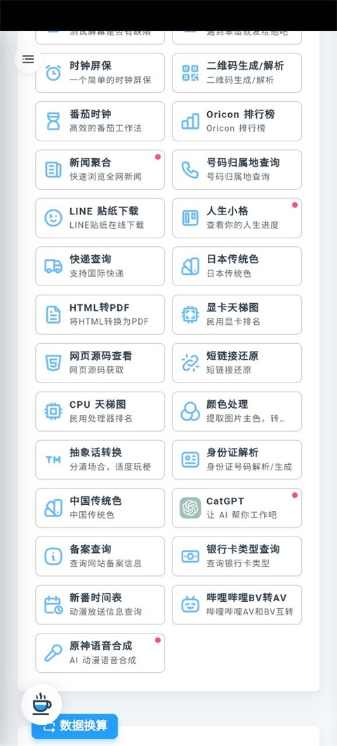mikutools工具集合安卓版图2