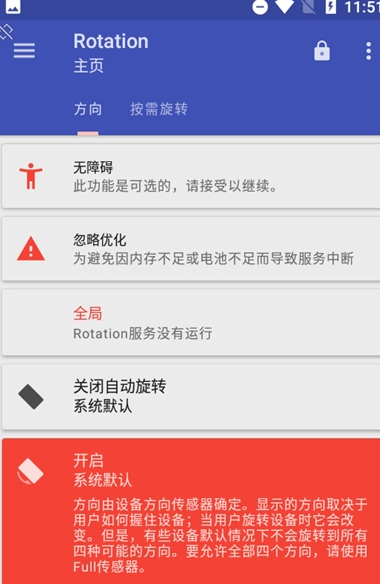rotation屏幕旋转器直装版图1