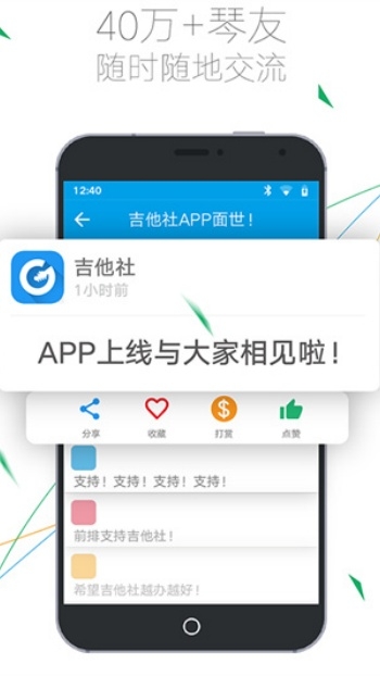 吉他社手机正版图1