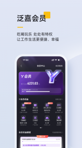 泛嘉行安卓版图2