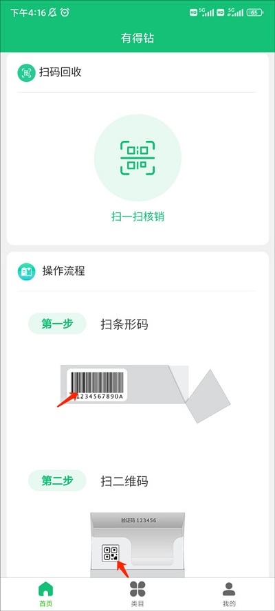 有得钻2026官方正版图3
