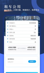 智慧派车最新免费版图3