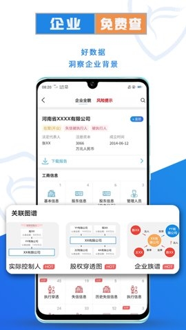 风鸟企业查询手机免费版图2