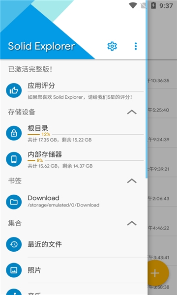 SolidExplorer文件管理器直装版图1