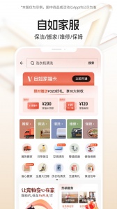 自如租房官方正版图5