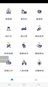 口才训练社无广告版图1
