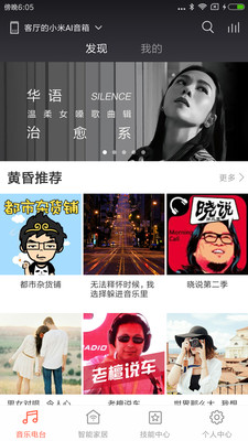 小米音响App无广告版图3
