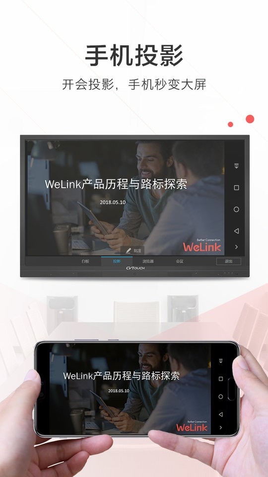 welink华为红色版图3