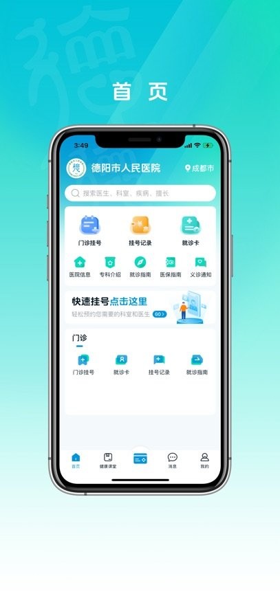 德医通软件安卓官方版图3