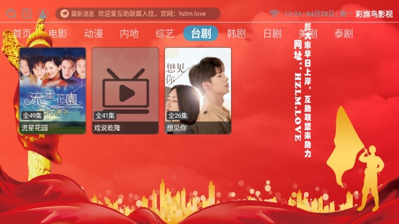 彩旗鸟影视tv官方正版图1