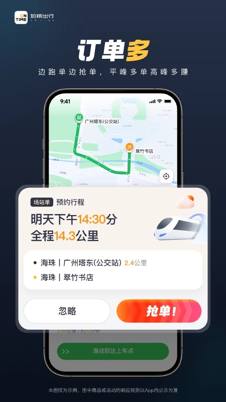 如祺车主最强接单版图2