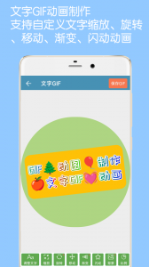 GIF动图制作安卓官方版图4