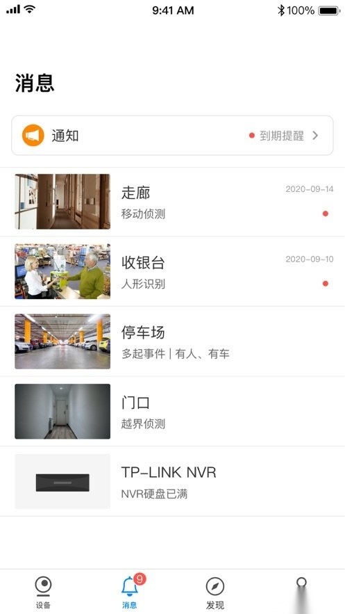 tp-link物联监控手机正版图2