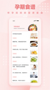 孕妈妈最新版图3