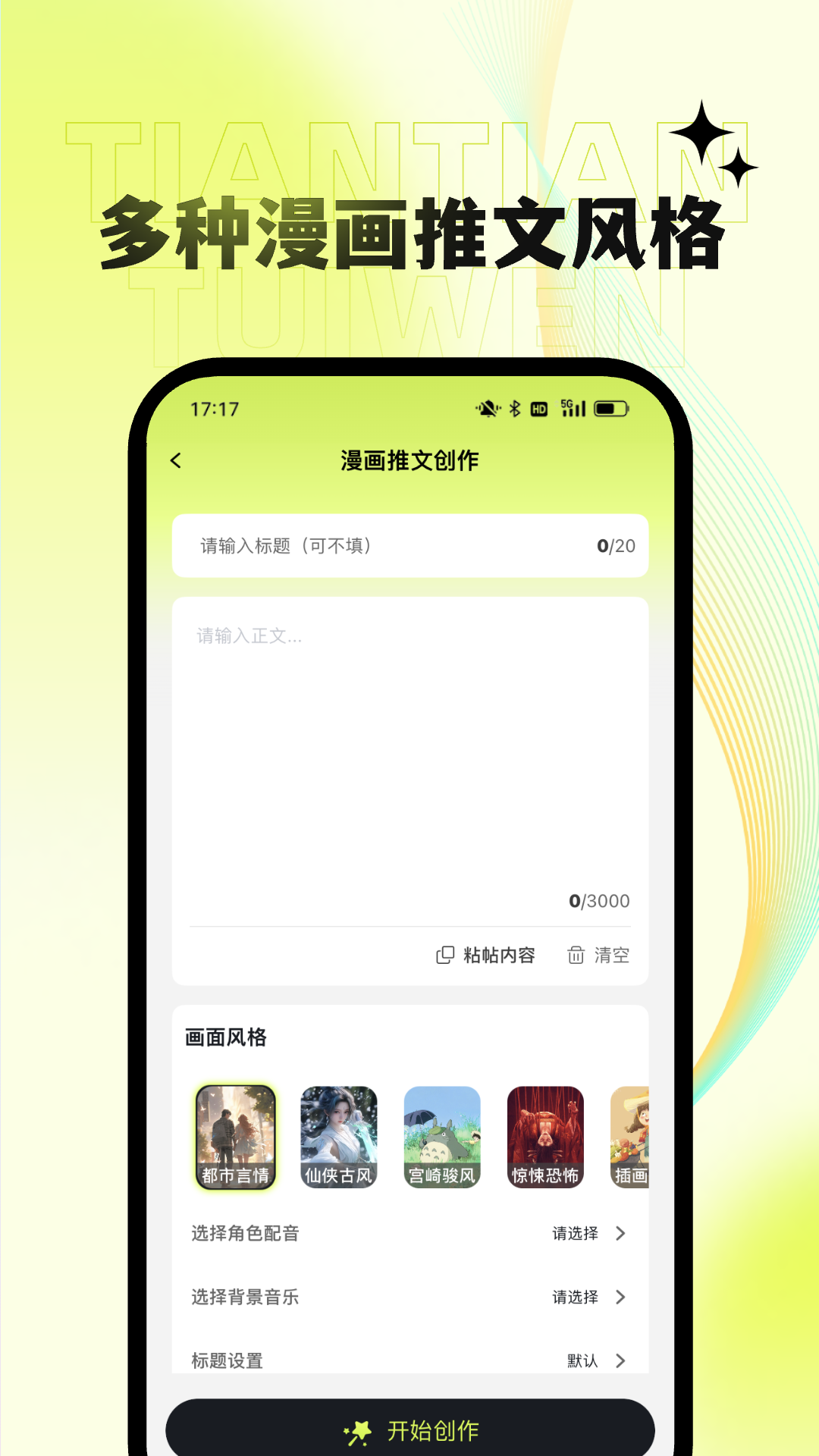 天天推文官方最新版图1