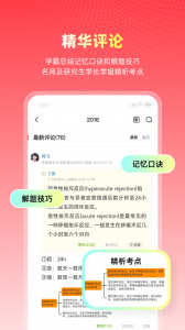 医考帮直装版图4