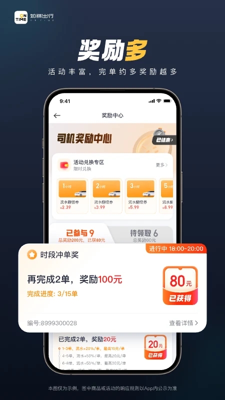 如祺车主最强接单版图3