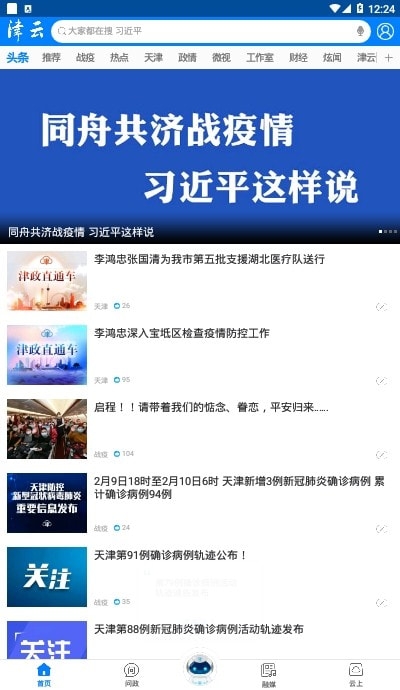 津云客户端原版图1