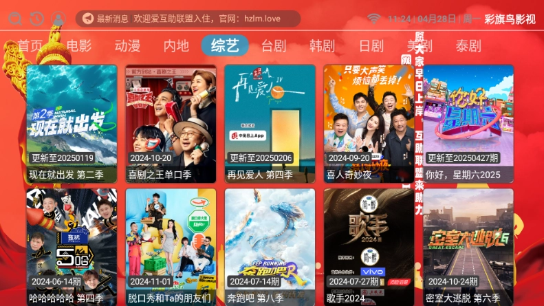彩旗鸟影视tv官方正版图2