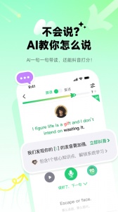 英语流利说免费版图4