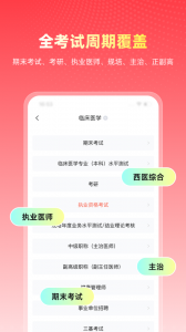 医考帮直装版图3