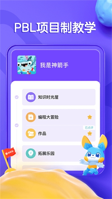 编程猫在线平板官方版图3