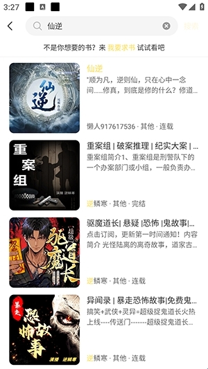 鸭趣听书原版图1