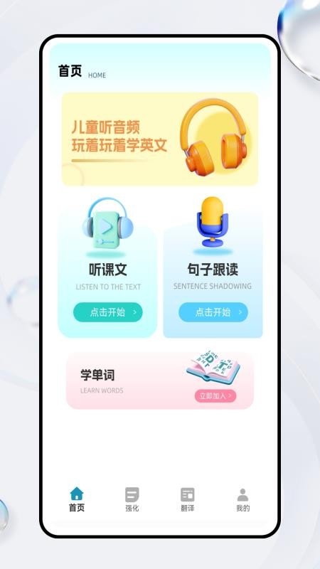 爱听英语安卓版图3
