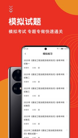 二级建造师智题库最新版图4