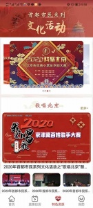 北京数字文化馆安卓官方版图3