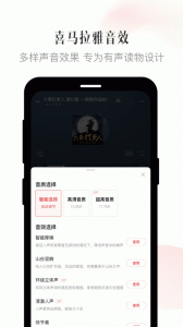 喜马拉雅听书正版图5