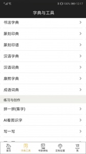 不厌书法手机免费版图5