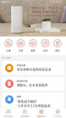 小米音响App无广告版图2