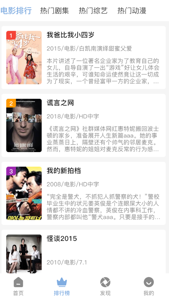 北川影视纯净版图2